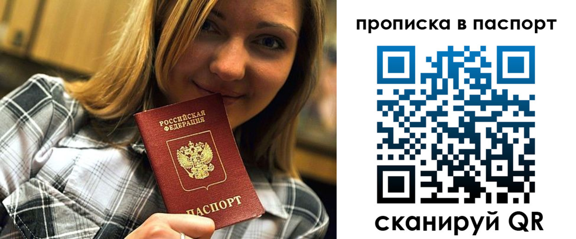 прописка для кредита в Миассе