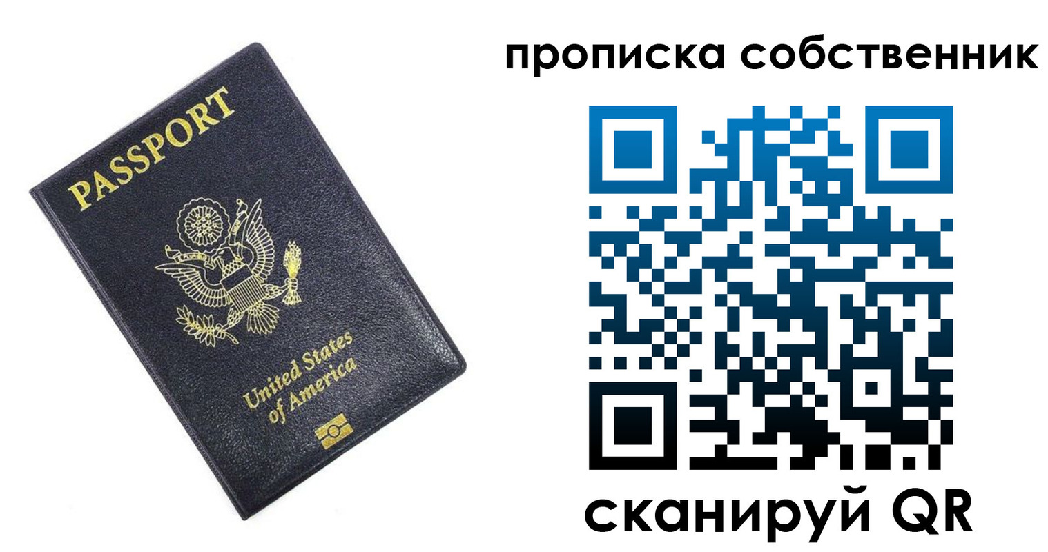 временная регистрация купить в Миассе