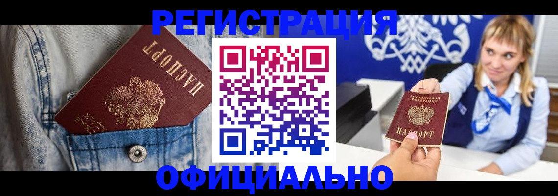 прописка ребенка в Миассе