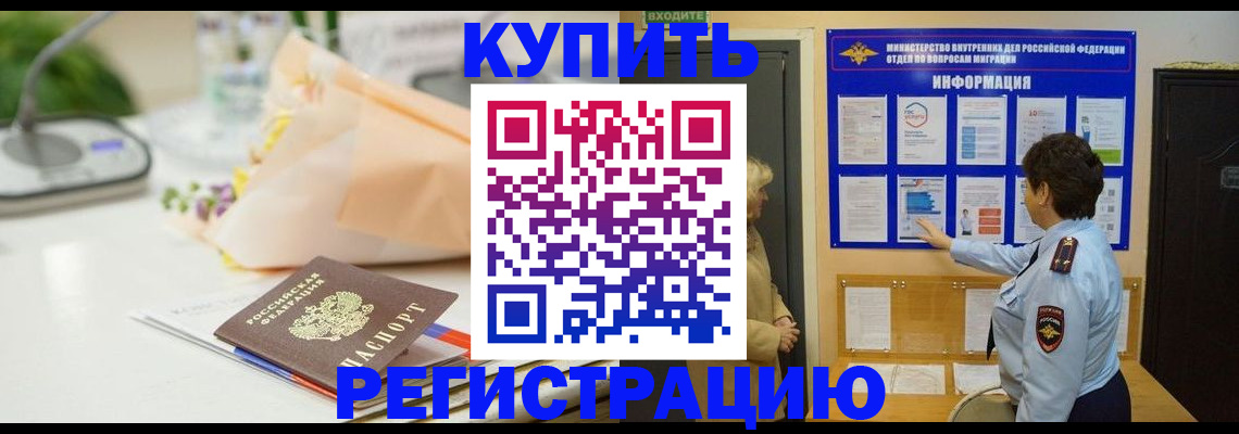 временная регистрация собственник в Миассе