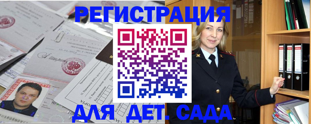 прописка для работы в Миассе