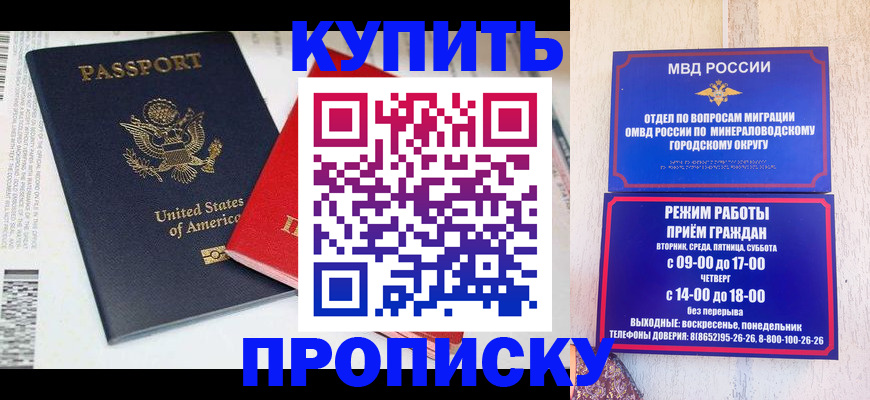 где прописаться в Миассе