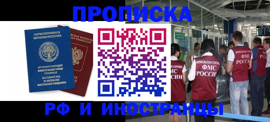 прописка от собственника в Миассе