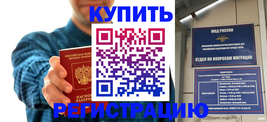 временная регистрация надежно в Миассе