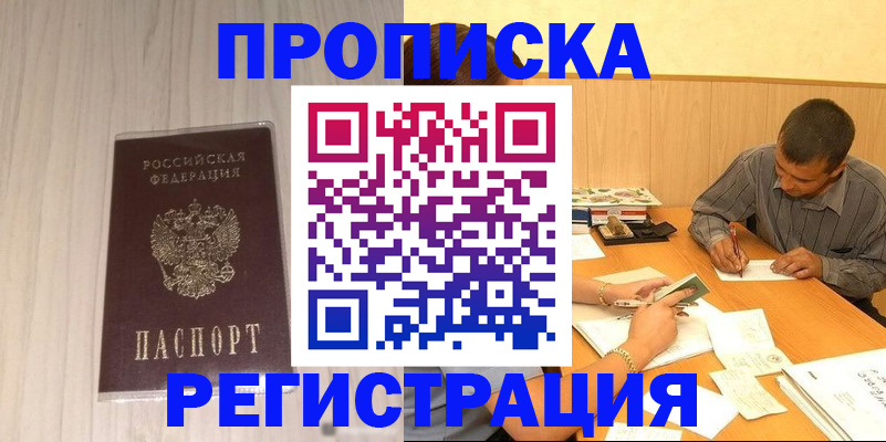 прописка иностранных граждан в Миассе