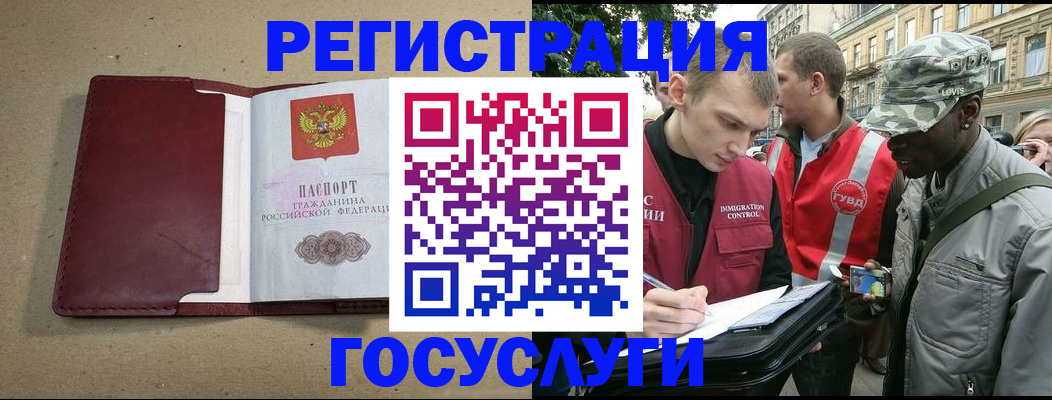 прописка в Миассе
